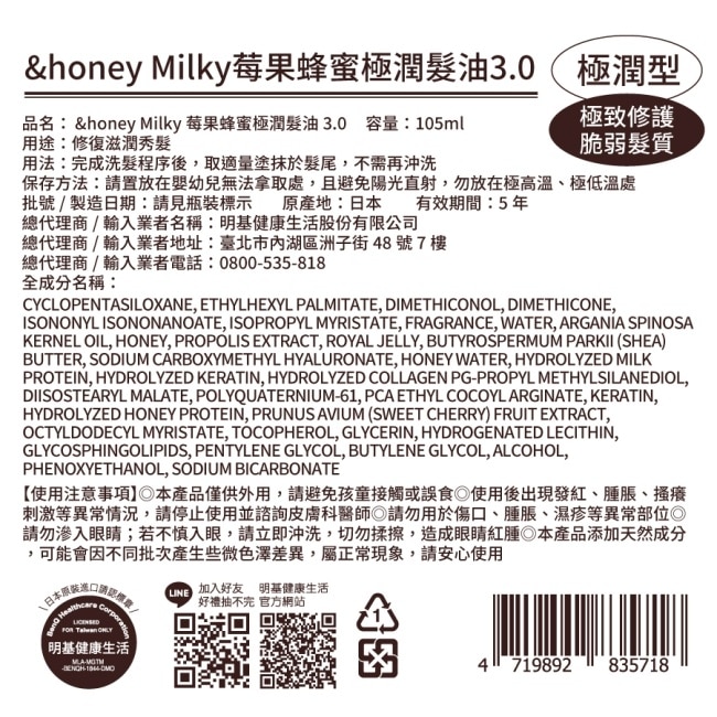 &honey Milky莓果蜂蜜極潤髮油3.0 100ml