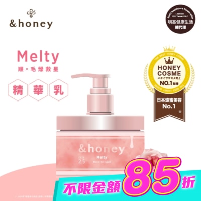 ＆honey - &honey Melty玫瑰蜂蜜柔順護髮精華乳2.5 280g image