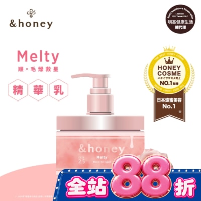 ＆honey - &honey Melty玫瑰蜂蜜柔順護髮精華乳2.5 280g image