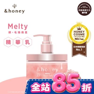 ＆honey &honey Melty玫瑰蜂蜜柔順護髮精華乳2.5 280g image