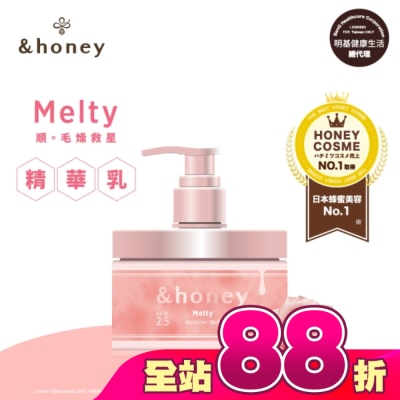 ＆honey - &honey Melty玫瑰蜂蜜柔順護髮精華乳2.5 280g