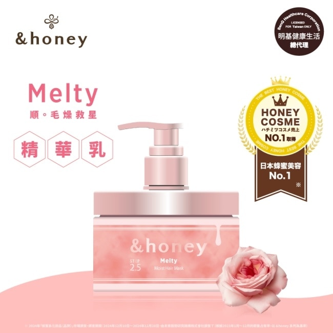 &honey Melty玫瑰蜂蜜柔順護髮精華乳2.5 280g