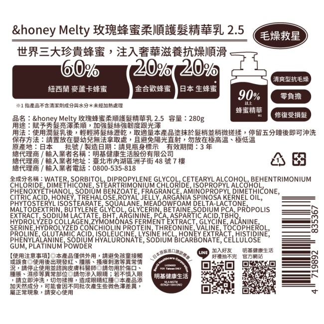 &honey Melty玫瑰蜂蜜柔順護髮精華乳2.5 280g
