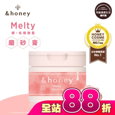 ＆honey - &honey Melty玫瑰蜂蜜柔順頭皮磨砂膏0.5 230g