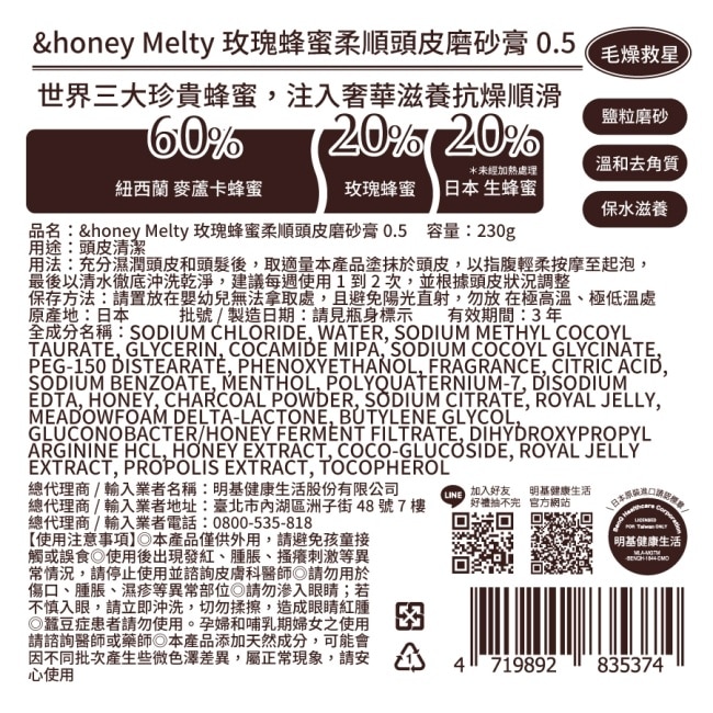 &honey Melty玫瑰蜂蜜柔順頭皮磨砂膏0.5 230g