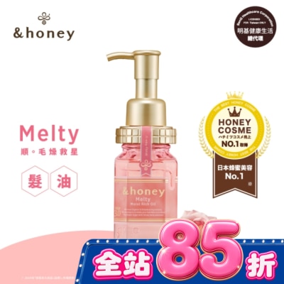 ＆honey &honey Melty玫瑰蜂蜜柔順髮油3.0 100ml image