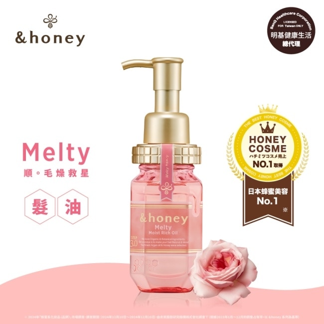 &honey Melty玫瑰蜂蜜柔順髮油3.0 100ml