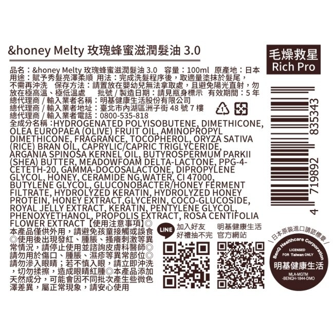 &honey Melty玫瑰蜂蜜柔順髮油3.0 100ml