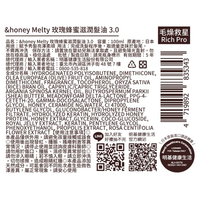 &honey Melty玫瑰蜂蜜柔順髮油3.0 100ml