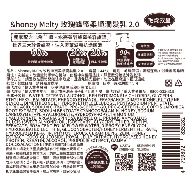 &honey Melty玫瑰蜂蜜柔順潤髮乳2.0 445g image