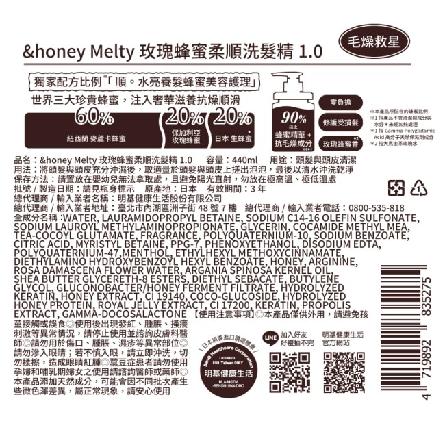 &honey Melty玫瑰蜂蜜柔順洗髮精1.0 440ml