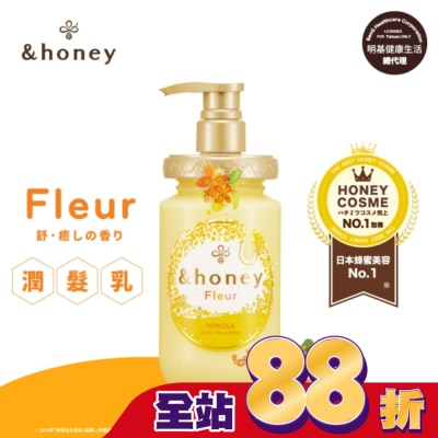 ＆honey - &honey Fleur金木犀蜂蜜輕盈潤髮乳2.0 450ml