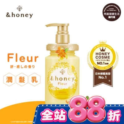 ＆honey - &honey Fleur金木犀蜂蜜輕盈潤髮乳2.0 450ml image