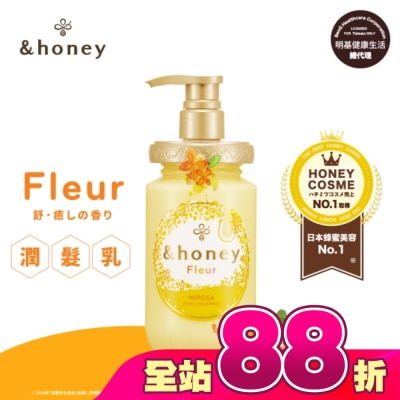 ＆honey - &honey Fleur金木犀蜂蜜輕盈潤髮乳2.0 450ml