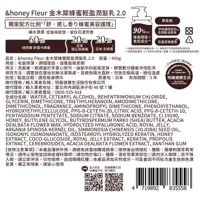 &honey Fleur金木犀蜂蜜輕盈潤髮乳2.0 450ml