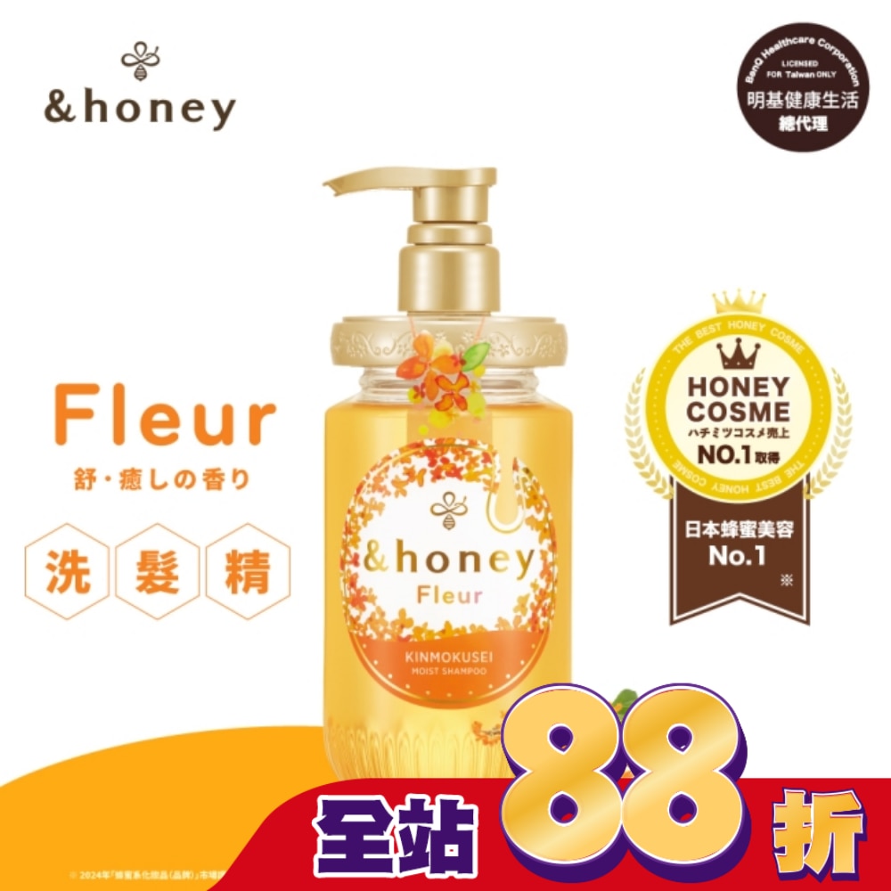 &honey Fleur金木犀蜂蜜輕盈洗髮精1.0 450ml
