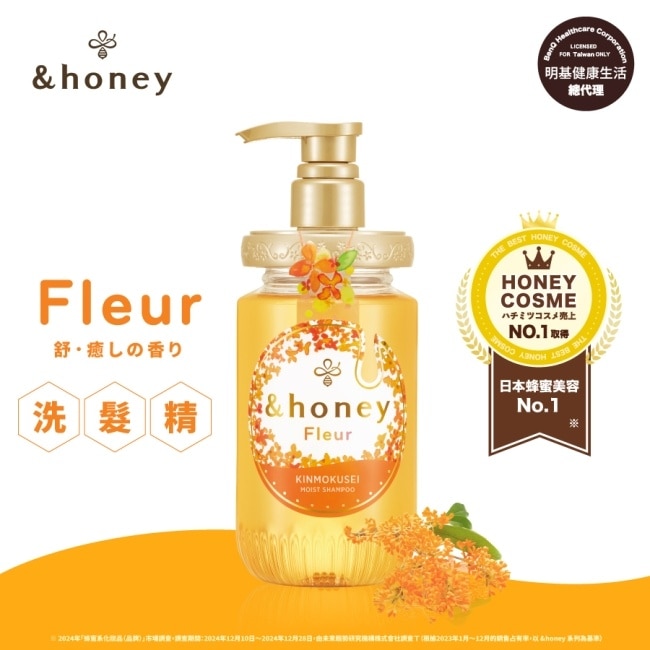 &honey Fleur金木犀蜂蜜輕盈洗髮精1.0 450ml