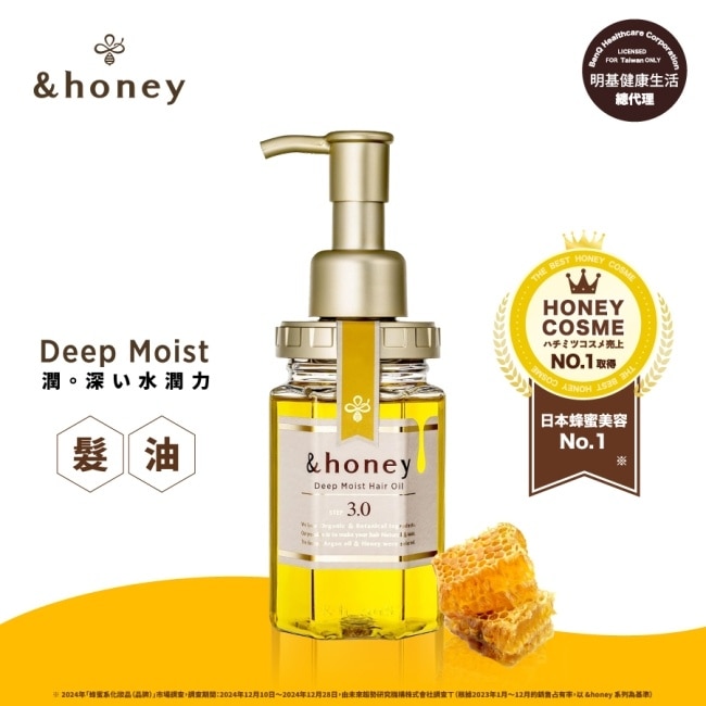 &honey Deep花香蜂蜜水潤髮油3.0 100ml