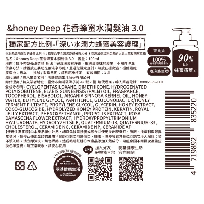 &honey Deep花香蜂蜜水潤髮油3.0 100ml
