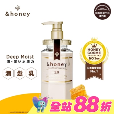 ＆honey - &honey Deep花香蜂蜜水潤潤髮乳2.0 445g