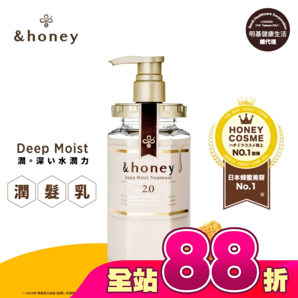 &honey Deep花香蜂蜜水潤潤髮乳2.0 445g