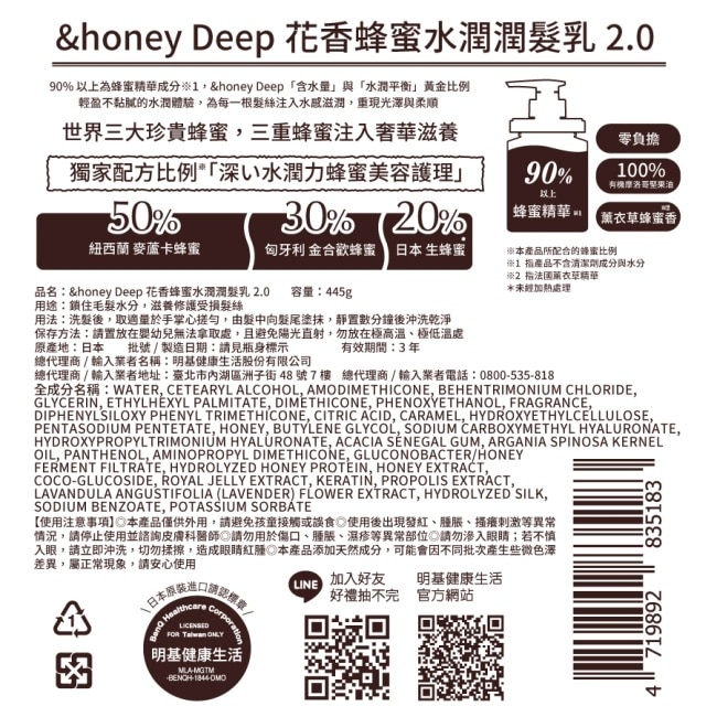 &honey Deep花香蜂蜜水潤潤髮乳2.0 445g