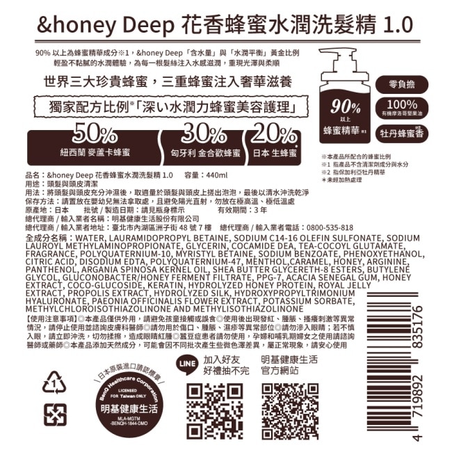 &honey Deep花香蜂蜜保濕洗髮精1.0 440ml