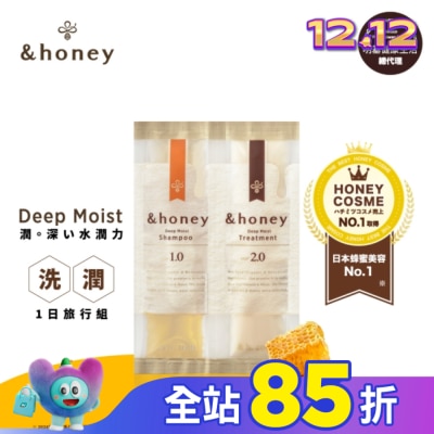 ＆honey &honey Deep花香蜂蜜水潤洗潤1日旅行組 10ml+10g