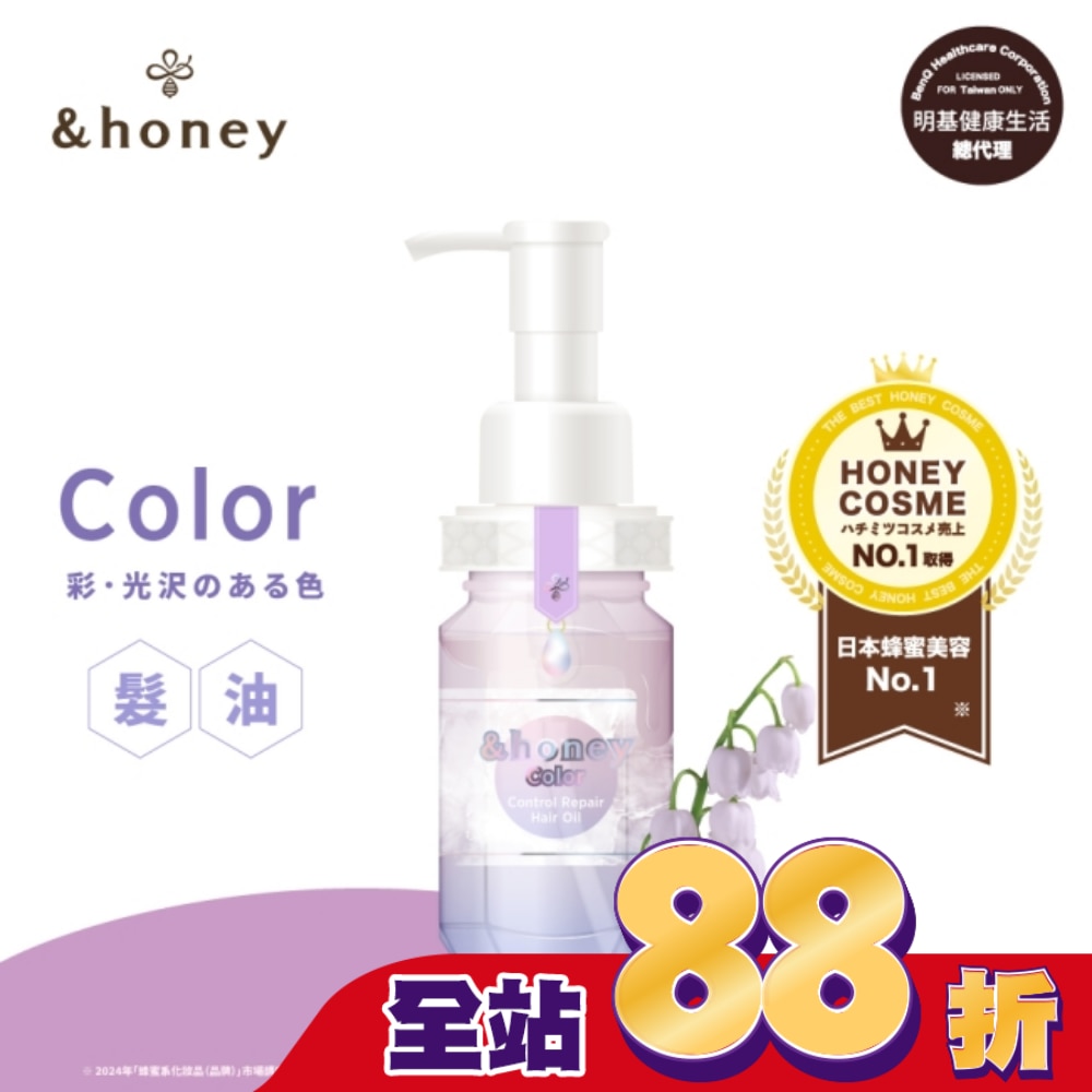 &honey Color鈴蘭蜂蜜絢彩髮油3.0 100ml