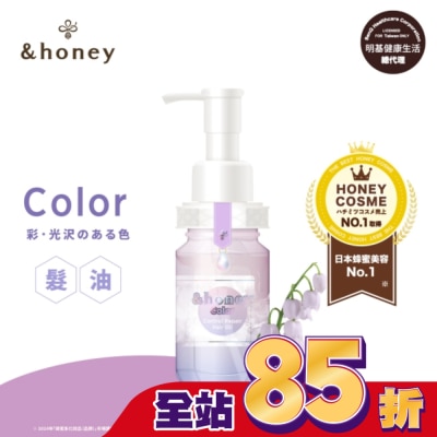 ＆honey &honey Color鈴蘭蜂蜜絢彩髮油3.0 100ml