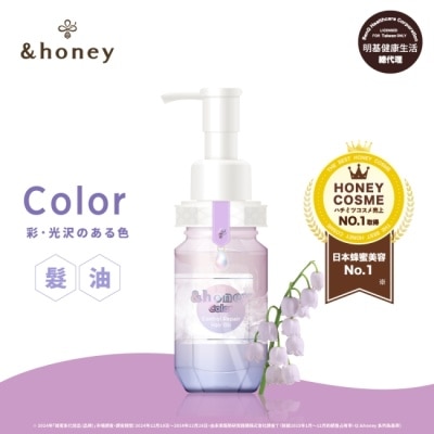 ＆honey &honey Color鈴蘭蜂蜜絢彩髮油3.0 100ml