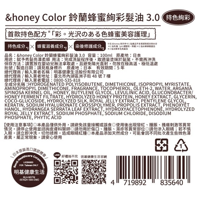 &honey Color鈴蘭蜂蜜絢彩髮油3.0 100ml