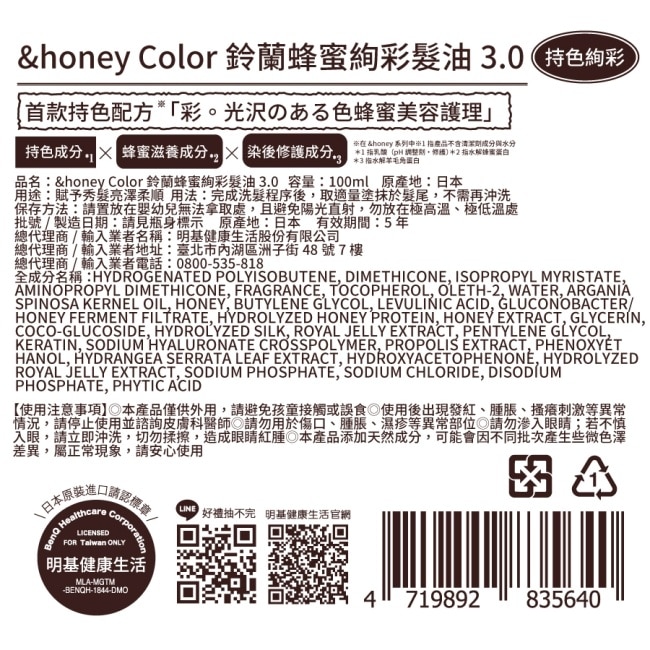 &honey Color鈴蘭蜂蜜絢彩髮油3.0 100ml