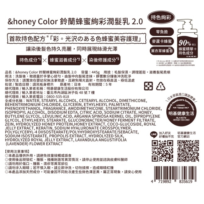 &honey Color鈴蘭蜂蜜絢彩潤髮乳2.0 445g