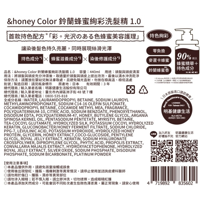 &honey Color鈴蘭蜂蜜絢彩洗髮精1.0 440ml