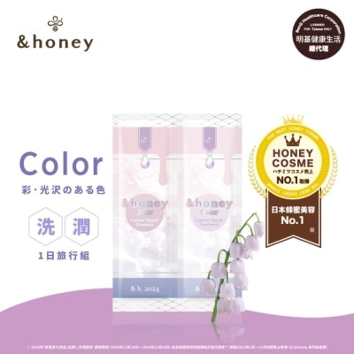 ＆honey - &honey color鈴蘭蜂蜜護色洗潤1日旅行組 10ml+10g