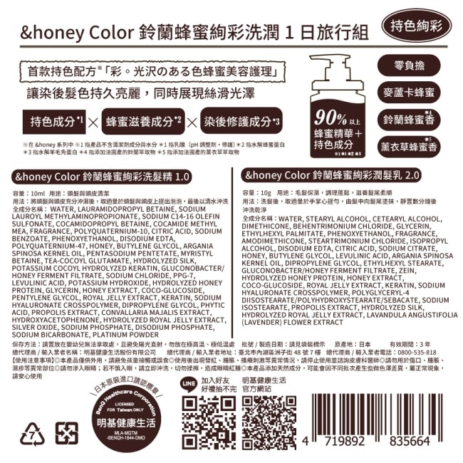 &honey color鈴蘭蜂蜜護色洗潤1日旅行組 10ml+10g
