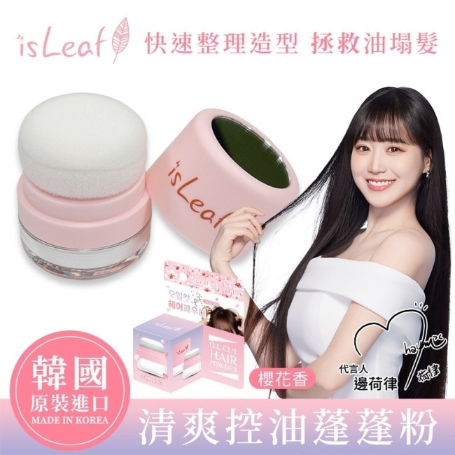韓國isLeaf清爽控油蓬蓬粉-櫻花5g