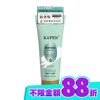 KAFEN KAFEN微膠囊秒順髮膜 空谷之雨300ml image