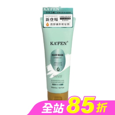 KAFEN - KAFEN微膠囊秒順髮膜-空谷之雨300ml