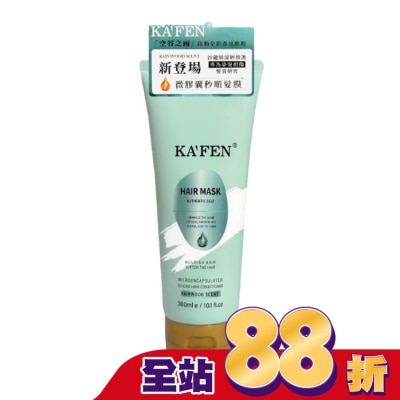 KAFEN - KAFEN微膠囊秒順髮膜-空谷之雨300ml