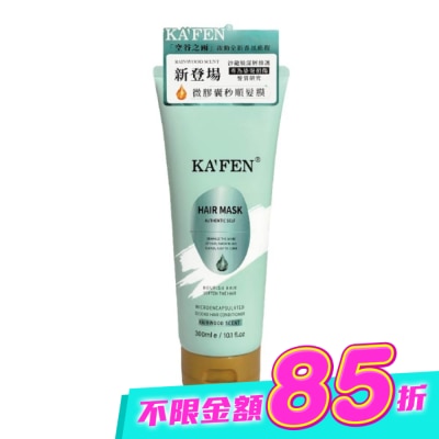 KAFEN - KAFEN微膠囊秒順髮膜-空谷之雨300ml image