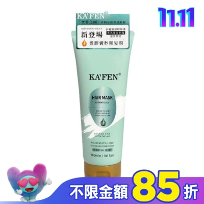 KAFEN KAFEN微膠囊秒順髮膜-空谷之雨300ml