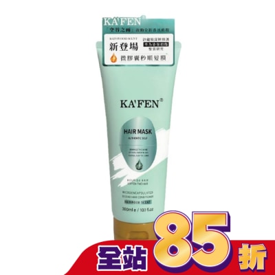 KAFEN - KAFEN微膠囊秒順髮膜-空谷之雨300ml