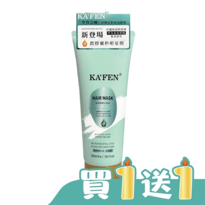 KAFEN - KAFEN微膠囊秒順髮膜-空谷之雨300ml