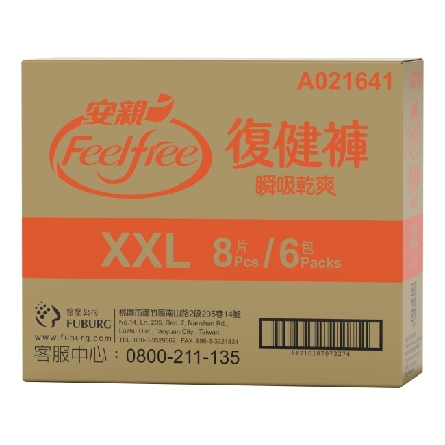 安親瞬吸乾爽復健褲XXL號 8片*6包-箱購