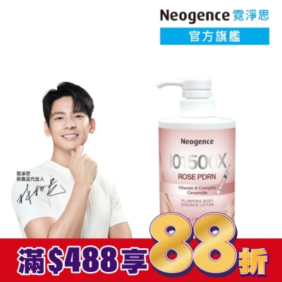 Neogence 霓淨思 霓淨思麗珠光激活彈潤精華身體乳500ML(PDRN)