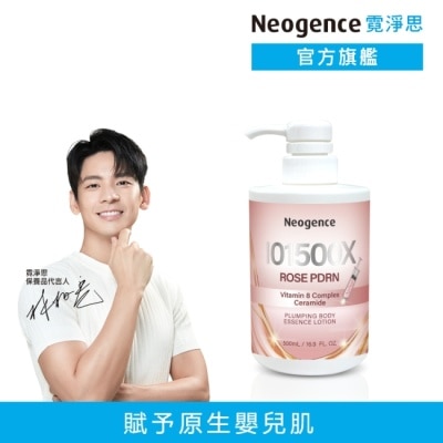 NEOGENCE 霓淨思麗珠光激活彈潤精華身體乳500ML(PDRN)