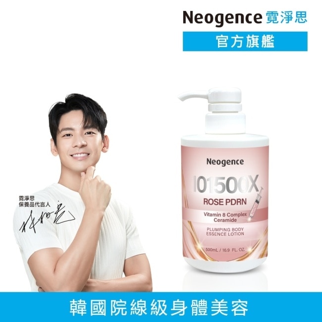 霓淨思麗珠光激活彈潤精華身體乳500ML