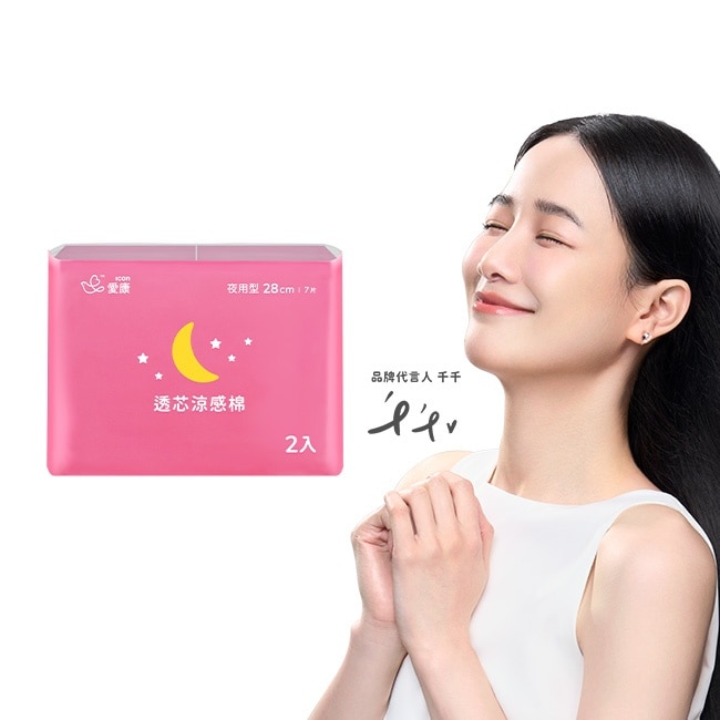愛康透芯涼感棉夜用型28cm*7片2入組